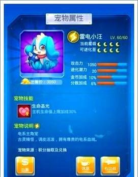 《全民飞机大战》游戏宠物进化大全（全面解读宠物进化方法及技巧）-第1张图片-西柚游戏