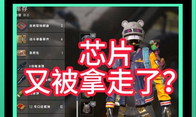 绝地求生扣芯片的方法是什么？扣芯片后有什么变化？-第2张图片-西柚游戏