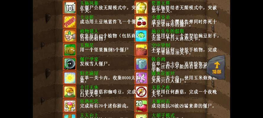 《植物大战僵尸》年度版成就达成攻略（打败僵尸）-第1张图片-西柚游戏