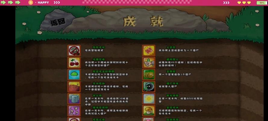 《植物大战僵尸》年度版成就达成攻略（打败僵尸）-第3张图片-西柚游戏