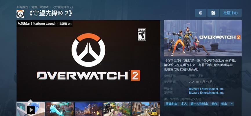 《守望先锋》在Steam上的全貌（探寻守望先锋在Steam上的表现和评价）-第2张图片-西柚游戏
