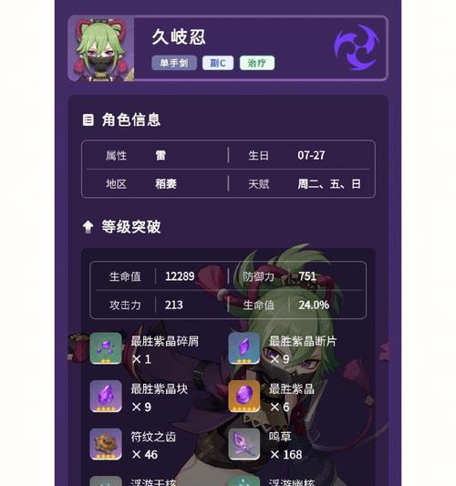 久岐忍出战，乱舞一片——原神久岐忍怎么配队（掌握最强配合）-第2张图片-西柚游戏