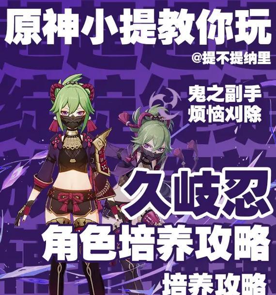 久岐忍出战，乱舞一片——原神久岐忍怎么配队（掌握最强配合）-第3张图片-西柚游戏