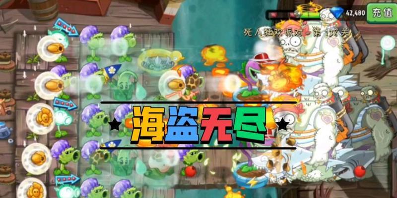 《植物大战僵尸2》海盗关卡攻略（挑战僵尸海盗船）-第1张图片-西柚游戏