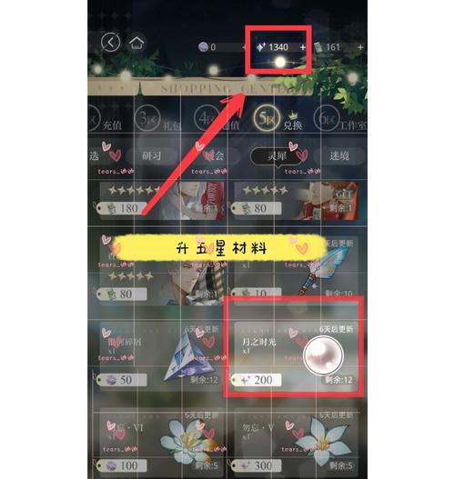 《派对之星》角色刷星攻略（通过游戏活动和任务快速提升角色星级）-第3张图片-西柚游戏