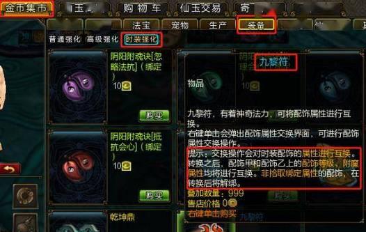 新寻仙元灵精魄阴阳玉点化技巧是什么？-第2张图片-西柚游戏