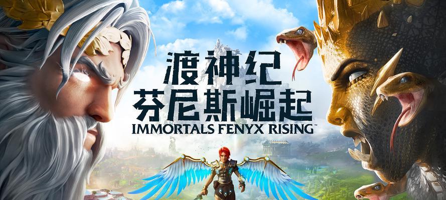 《渡神纪芬尼斯崛起》游戏技巧大全（掌握这些技巧）-第2张图片-西柚游戏