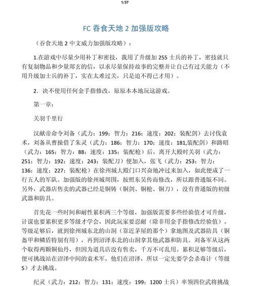 《吞食天地2nd》游戏流程攻略（从新手到高手）-第1张图片-西柚游戏