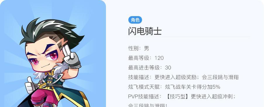 《天天酷跑》闪电骑士使用攻略-第1张图片-西柚游戏