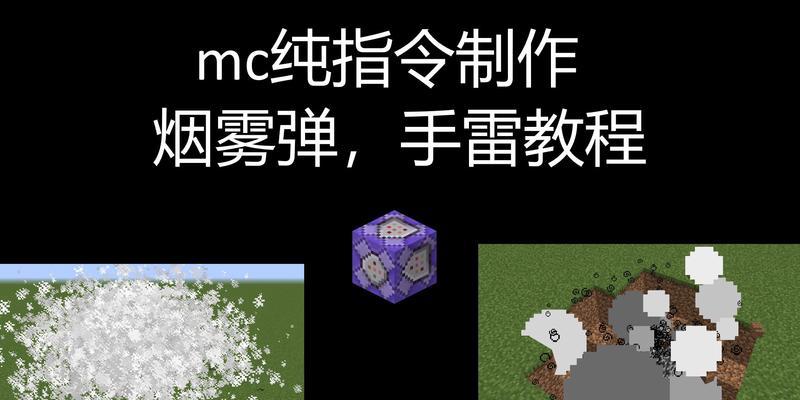 《我的世界》18指令方块手雷系统（利用指令方块）-第1张图片-西柚游戏