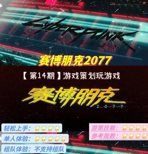 赛博朋克2077（解锁游戏内最神秘的体验之一）-第1张图片-西柚游戏
