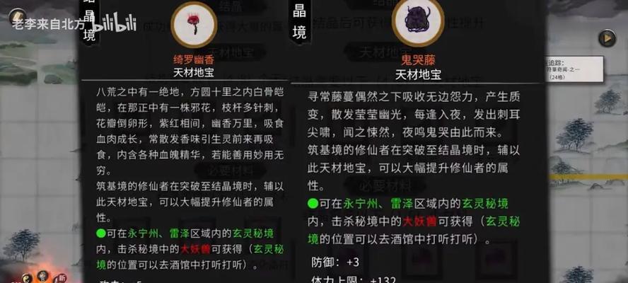 《鬼谷八荒》天道筑基（如何获取鬼谷八荒中的天道筑基六属性灵气珠）-第2张图片-西柚游戏