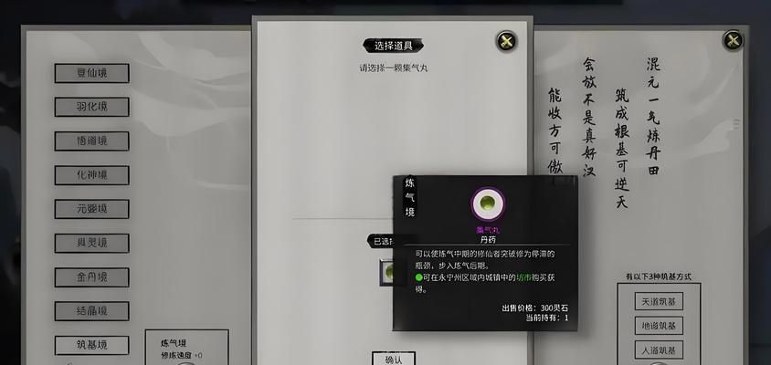 《鬼谷八荒》天道筑基（如何获取鬼谷八荒中的天道筑基六属性灵气珠）-第1张图片-西柚游戏