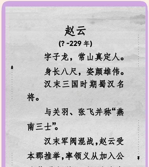 常山赵云在《三国志14》中的战斗之道（以武将点评为主）-第1张图片-西柚游戏