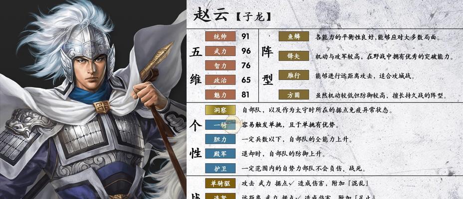 常山赵云在《三国志14》中的战斗之道（以武将点评为主）-第2张图片-西柚游戏