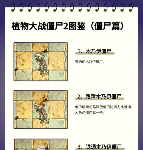 《植物大战僵尸2》科技僵尸打法详解（玩转科技僵尸）-第1张图片-西柚游戏