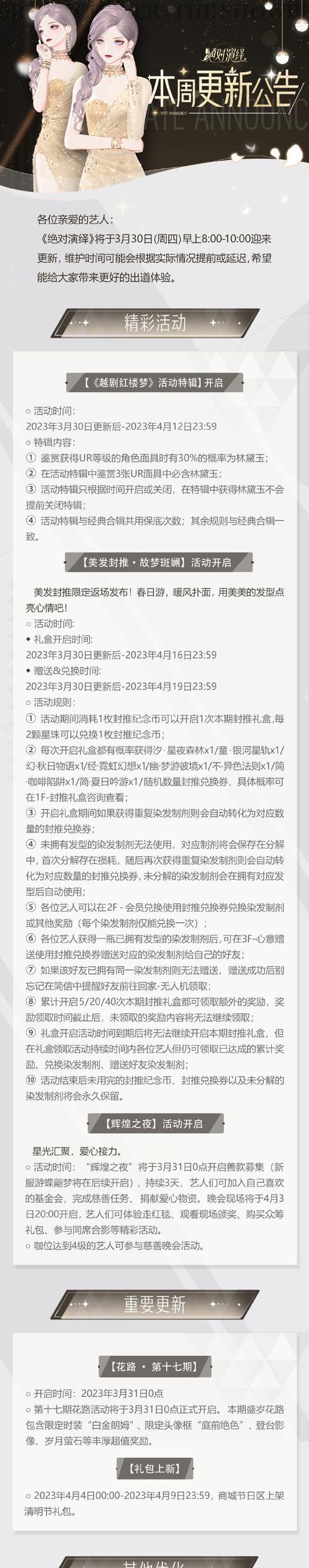 绝对演绎攻略之如何将通告变为主题（以游戏为主）-第1张图片-西柚游戏