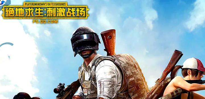 绝地求生怀旧服游玩指南是什么？-第2张图片-西柚游戏