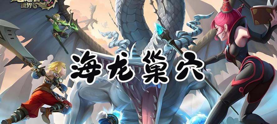 龙之谷龙5关卡的通关策略是什么？-第1张图片-西柚游戏