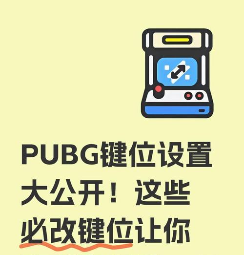 绝地求生点线路键的正确方法是什么？-第1张图片-西柚游戏