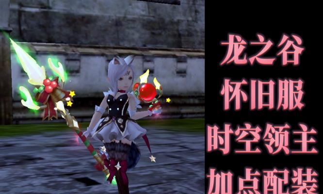 龙之谷怀旧服中免费坐骑如何获得？获取免费坐骑的途径有哪些？-第3张图片-西柚游戏