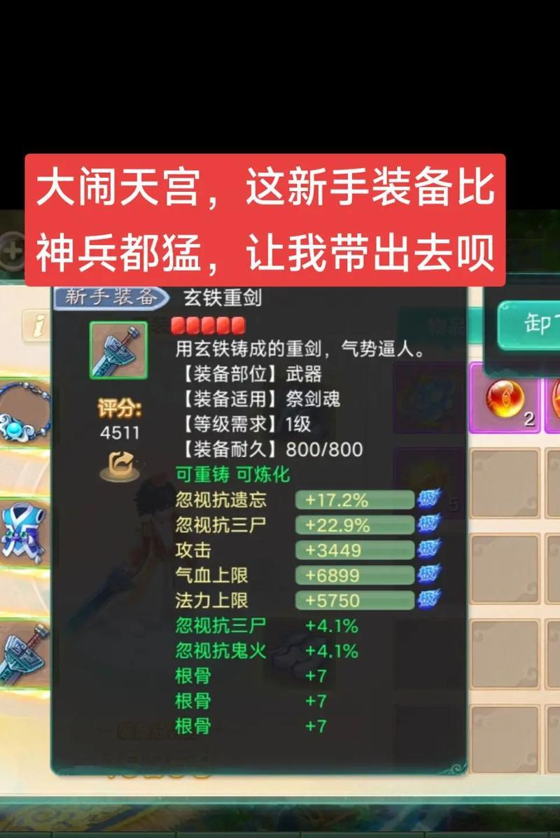 手游大话西游中黄金装备的性能如何？黄金装备适合哪些角色？-第2张图片-西柚游戏