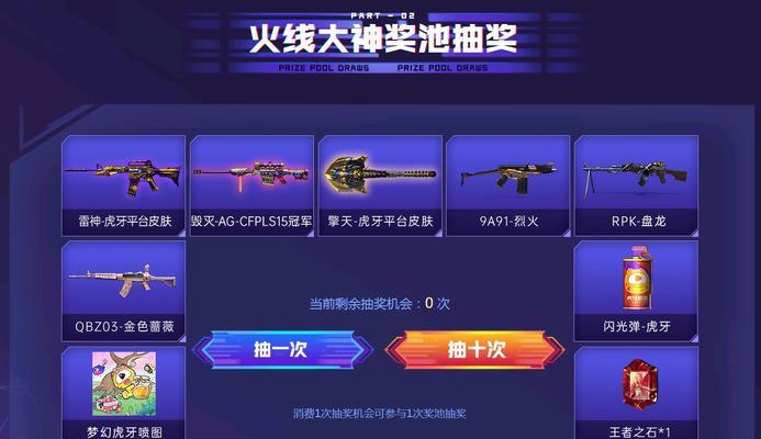 穿越火线虎牙活动的参与方式是什么？-第1张图片-西柚游戏