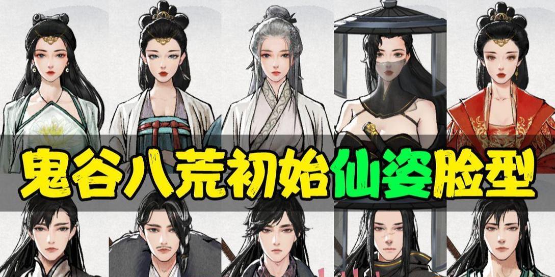 鬼谷八荒捏脸（打造最迷人的角色）-第2张图片-西柚游戏