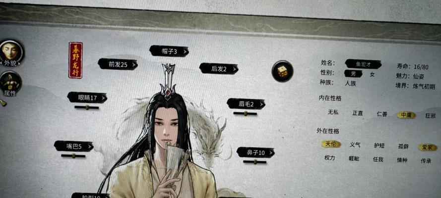 鬼谷八荒捏脸（打造最迷人的角色）-第3张图片-西柚游戏
