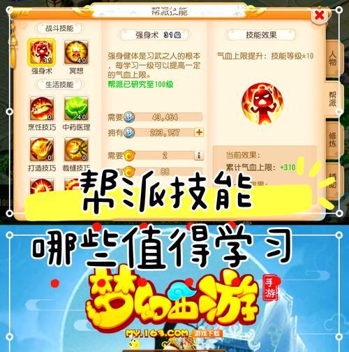 《梦幻西游》帮派任务攻略（如何快速完成帮派任务）-第3张图片-西柚游戏