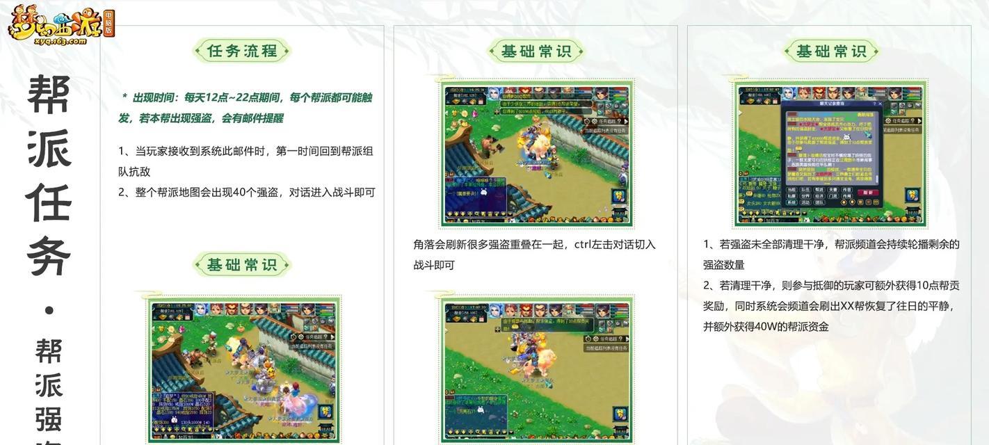 《梦幻西游》帮派任务攻略（如何快速完成帮派任务）-第2张图片-西柚游戏
