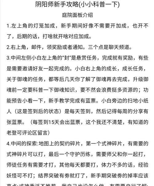新手如何快速适应阴阳师？-第1张图片-西柚游戏
