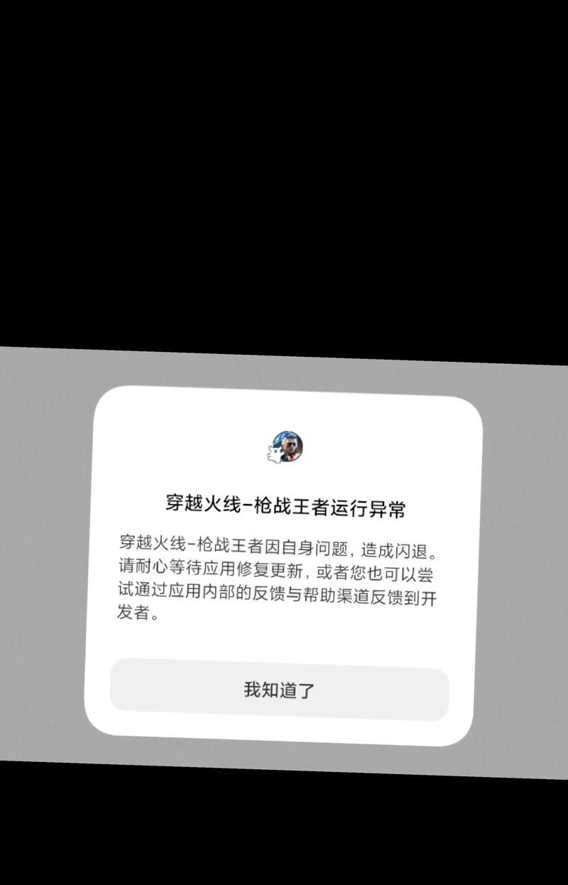 穿越火线屏幕黑边问题如何解决？-第2张图片-西柚游戏