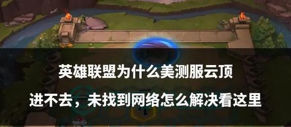 英雄联盟割草模式消失的原因是什么？-第2张图片-西柚游戏