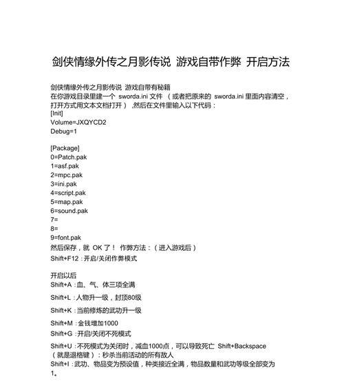 剑侠情缘外传（掌握游戏攻略）-第2张图片-西柚游戏