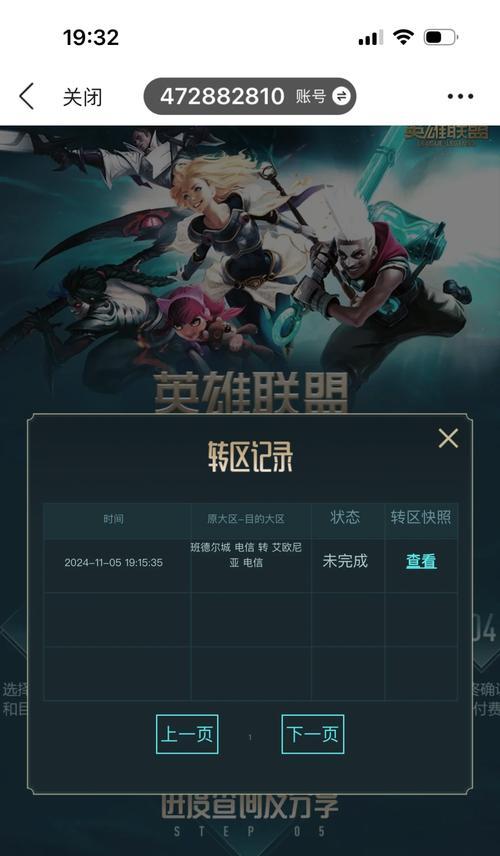 2024年英雄联盟转区如何操作？步骤是什么？-第1张图片-西柚游戏
