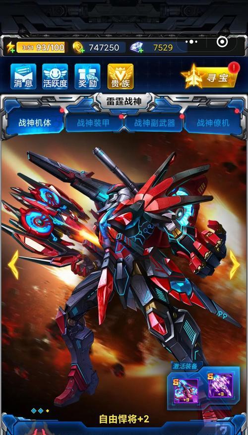雷霆战机BOSS模式攻略（挑战最强BOSS）-第3张图片-西柚游戏