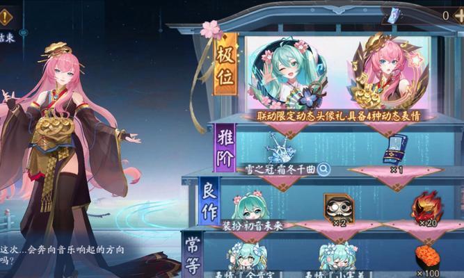 阴阳师初音未来寄售方法是什么？需要哪些步骤？-第3张图片-西柚游戏