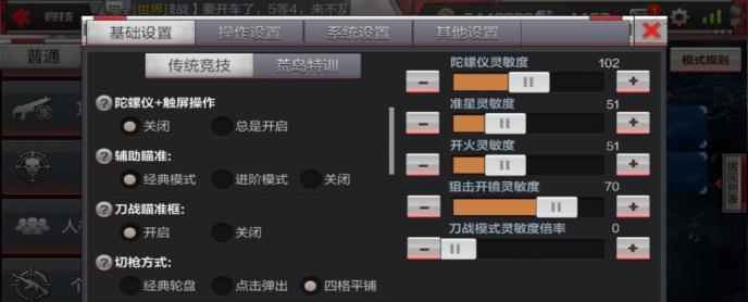 穿越火线瞄准设置的最佳方法是什么？如何调整瞄准以提高准确性？-第3张图片-西柚游戏
