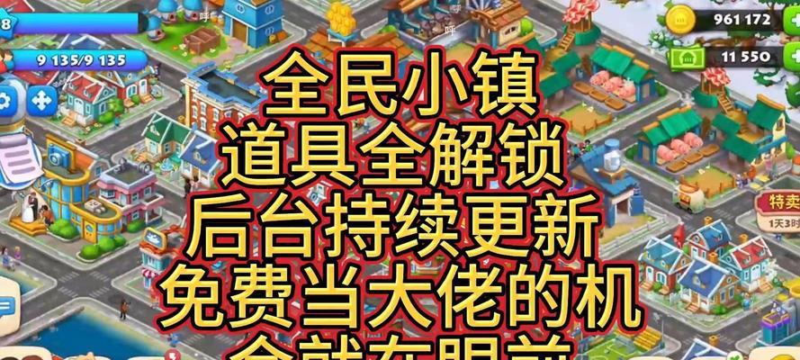 电脑上畅玩全民小镇——让你在虚拟世界中实现梦想（亲身体验生活和经营的乐趣）-第2张图片-西柚游戏