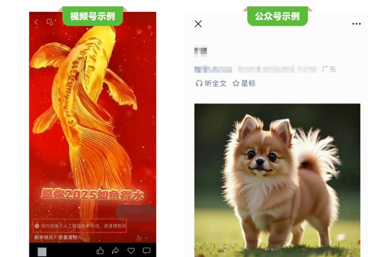 微信：进一步规范人工智能生成合成内容标识-第1张图片-西柚游戏